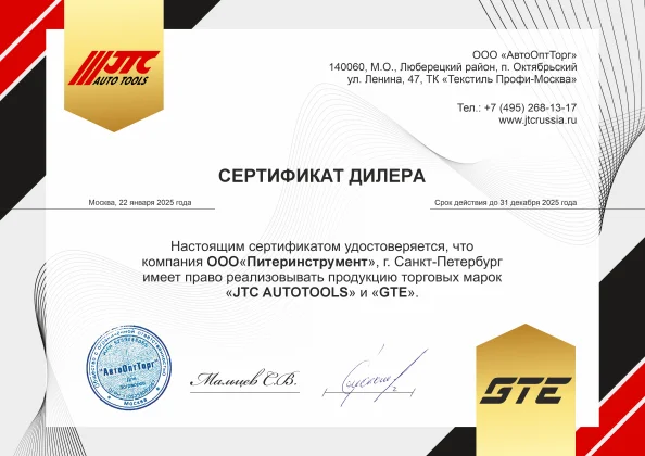JTC и GTE